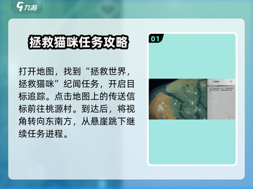 鸣潮💥拯救猫咪任务📍通关秘籍🎉截图2