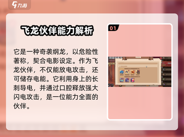驯龙高手旅程🔥唤雷龙详细评测来啦！截图2