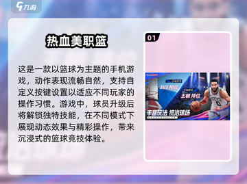 🏀2025最🔥篮球游戏下载链接来了！真实到爆🔥截图2