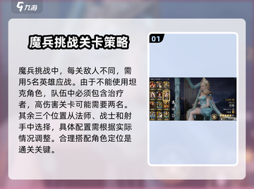 潮汐守望者魔兵打法🔥超简单攻略💡截图2