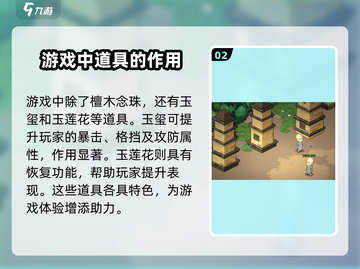 大侠立志传🔥檀木念珠位置全解析！💎截图3