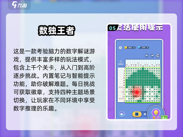 🔥六宫格数独手游TOP榜！经典耐玩推荐🎮截图6