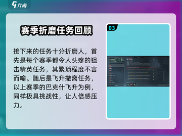《三角洲行动S5赛季3*3任务曝光！》💥🎮截图4