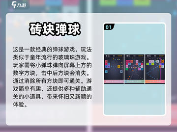 🔥2023经典小球闯关游戏排行榜🌟截图2