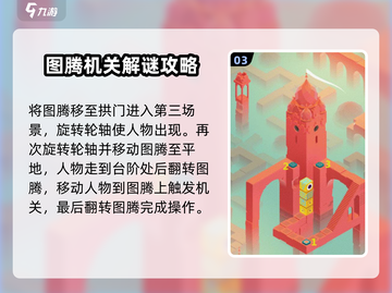 纪念碑谷图腾关卡🔥通关秘籍✨等你来挑战！截图4
