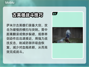 艾尔登法环🔥黑夜君临萨米尔古英雄打法攻略✨截图2