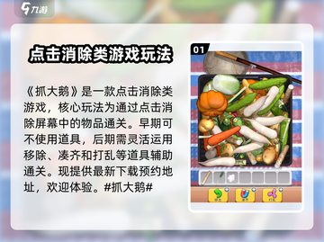抓大鹅🔥最新安装地址下载在这里！玩转抓大鹅🎉截图2