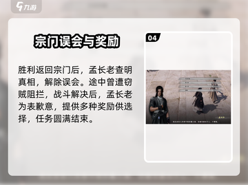 《下一站江湖2》无妄之灾任务攻略💥限时解锁！截图5