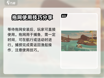 渔帆暗涌💥拖网获取攻略✨手游党必看！截图4
