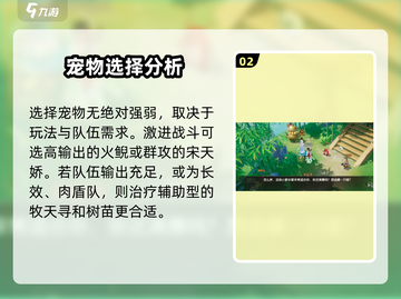 离火之境🔥：最强宠物选哪家？游戏大佬告诉你！截图3