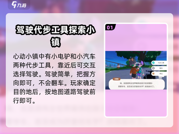 心动小镇开车攻略🚗，掌握方法轻松上路！截图2