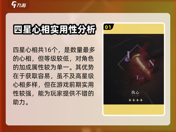 重返未来1999🔥四星心相属性全解析✨截图2