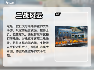 🔥男生必玩！这些战争手游太上头了💥截图3