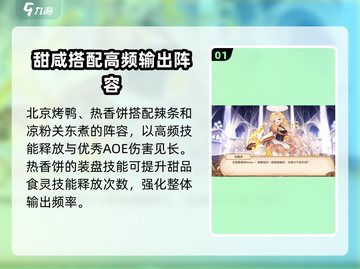 料理次元💥刷图阵容推荐，轻松通关必备！🔥截图2