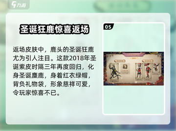 🎄第五人格圣诞皮肤获取攻略来啦！🎮✨截图6