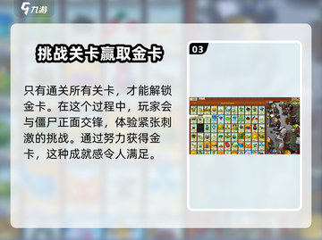植物大战僵尸杂交版🔥金卡获取秘籍🎉截图4