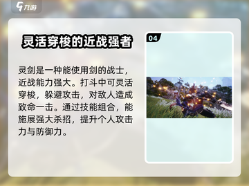 剑灵2手游🔥灵族全面解析来了！💥截图5