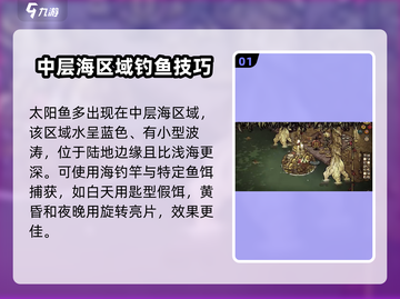 饥荒联机版🔥太阳鱼获取地点大揭秘！🐠截图2