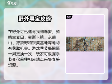 明日之后💥春笋采集地点大揭秘🔥超全攻略来啦！截图3