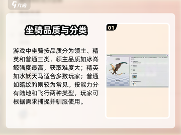 《创造吧！星球坐骑全解析🔥》🚀🎮截图2