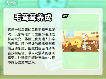 2024超🔥单机养成游戏排行榜🎉截图8