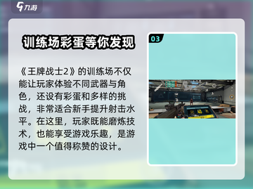王牌战士2🔥训练场全面解析，助你快速上手！截图4