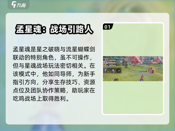 🔥《星之破晓》孟星魂详情曝光！游戏🔥截图2