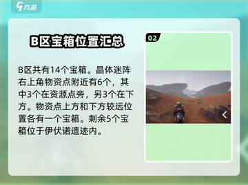星球重启🎮宝箱位置大全，必看攻略⚡截图3