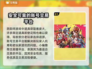 阴阳师账号交易平台大起底！🔥新手必看⚡截图2