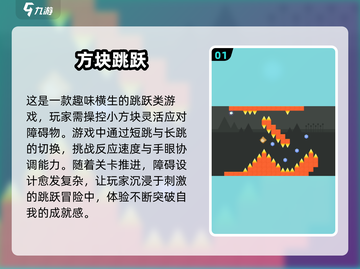 🔥2025超耐玩方块跳跃游戏大全🎉截图2