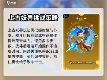 葫芦娃大作战🔥上古妖兽打法攻略🌟截图5