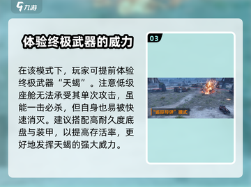 创世战车💥乱斗模式玩法超详细解析来啦！截图4