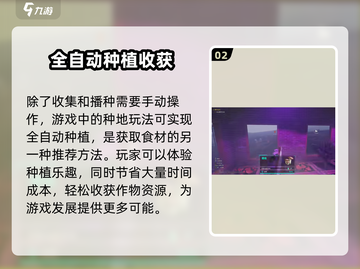 七日世界🔥食材获取全攻略！新手必看💡截图3