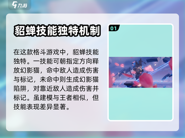 星之破晓🔥貂蝉超强详细介绍来啦！✨截图2