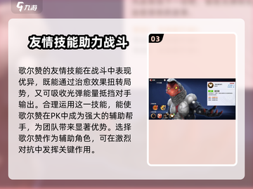 奥特曼传奇英雄2💥歌尔赞技能全面解析！截图4