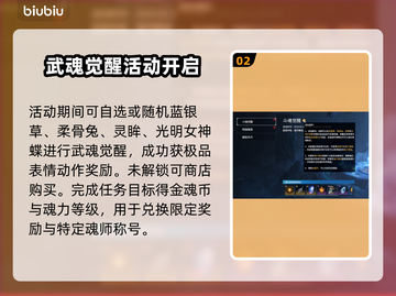 永劫无间斗魂觉醒🔥新活动内容全解析！截图3