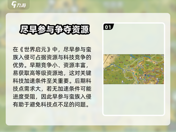 世界启元🔥蛮族打法攻略，轻松制胜💡截图2