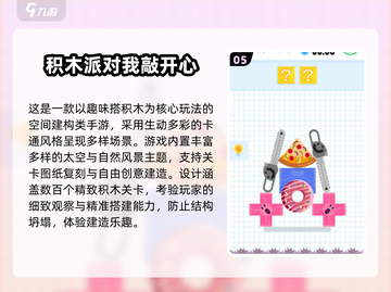🔥2025最火积木闯关游戏推荐！🧩趣味搭积木手游大汇总💥截图6