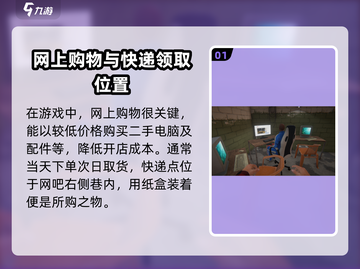 网吧模拟器2💎快递拿取地点大曝光！玩家必看🔥截图2