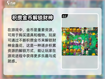 植物大战僵尸杂交版财神爷解锁🔥秘籍🌟截图3