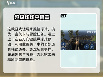 2025最🔥球球闯关手游排行榜🎉截图5
