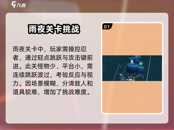 刃心雨夜⚡通关秘籍，轻松过雨夜🎉截图2
