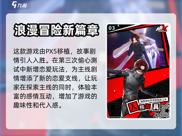 女神异闻录手游🔥上线时间终于曝光！💥截图4