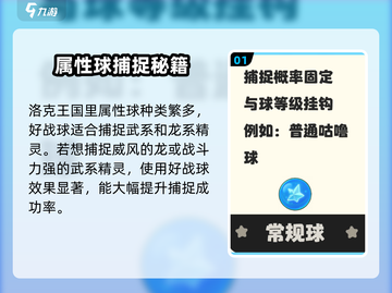 洛克王国世界属性球大揭秘🔥快来收藏！截图2
