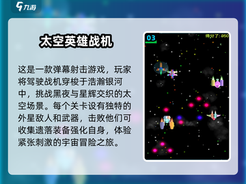 🔥2025必玩太空射击游戏合集，下载就现在！🚀截图4