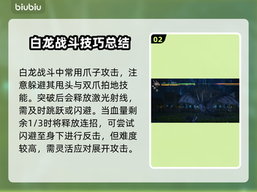 最终幻想16🔥圣龙之骨获取全攻略💎截图3