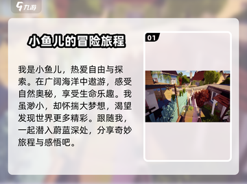 我是小鱼儿🎮：玩法揭秘，趣味无穷！截图2