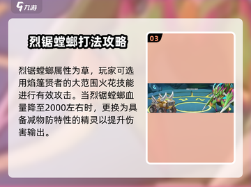 西普大陆手游🔥烈锯螳螂打法攻略✨截图4