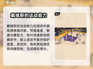  NBA全明星🔥安东尼戴维斯玩法揭秘！截图4