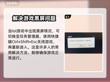 LOL黑屏Bug🔥解决方法来了！玩家必看👇截图2